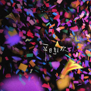 无套刚进去的时候太爽了
