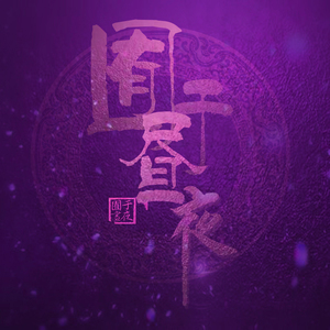 无套刚进去的时候太爽了
